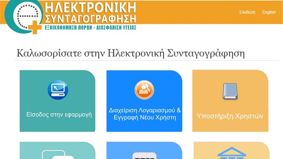 Αναλυτικές οδηγίες για Άυλη Συνταγογράφηση