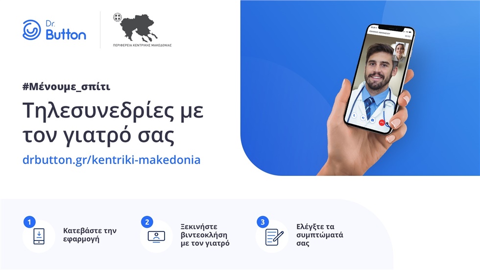 Απ. Τζιτζικώστας: Φέρνουμε το γιατρό σε κάθε σπίτι για κάθε πολίτη