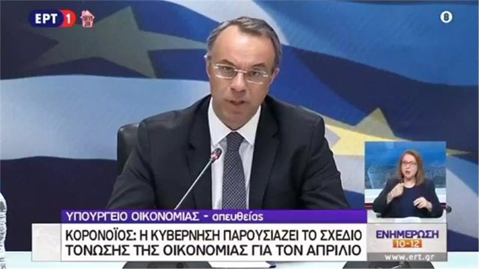 Η κυβέρνηση παρουσίασε το πρωί της Δευτέρας το σχέδιο τόνωσης...
