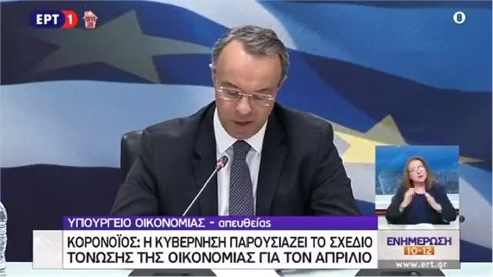 Η κυβέρνηση παρουσίασε το πρωί της Δευτέρας το σχέδιο τόνωσης...