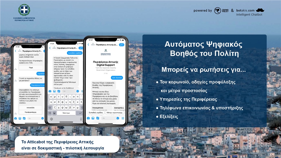 Πληροφορίες για τον COVID-19 και τις υπηρεσίες της Περιφέρειας...
