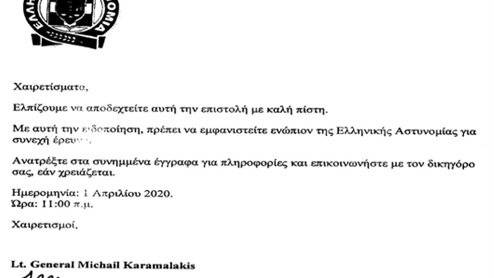 Προσοχή! Η αστυνομία ανακοίνωσε ότι το παρακάτω κείμενο - μήνυμα,...