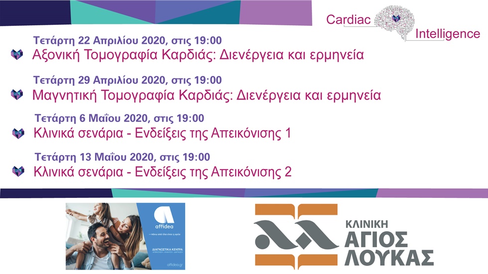 Webinars με θέματα Καρδιαγγειακής Απεικόνισης