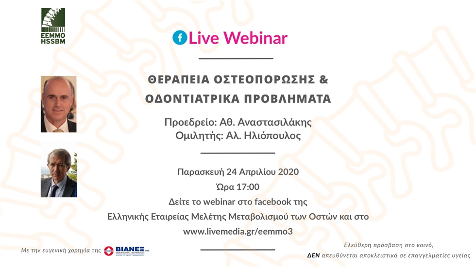 Θεραπεία Οστεοπόρωσης & οδοντιατρικά προβλήματα