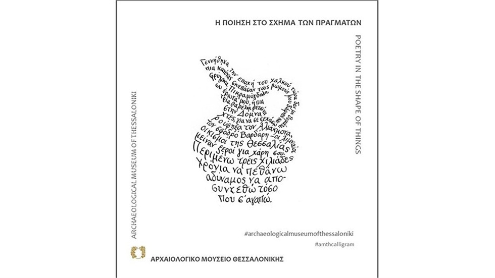 Ποιήματα σε ...σχήματα αγγείων εκθέτει ψηφιακά το Αρχαιολογικό...