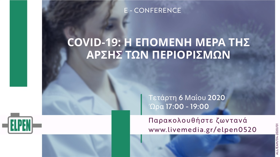 COVID-19: Η επόμενη μέρα της άρσης των περιορισμών