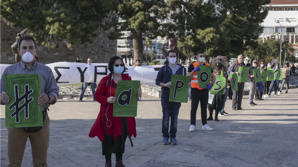Θεσσαλονίκη: Διαμαρτυρία για το περιβαλλοντικό νομοσχέδιο