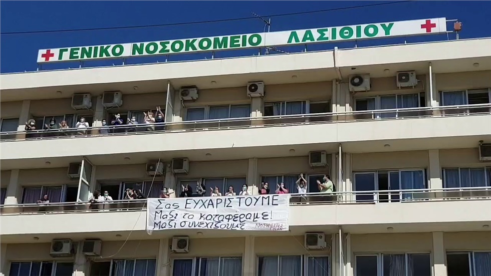 Νοσηλευτές χειροκροτούν τους πολίτες στον Άγιο Νικόλαο Κρήτης....