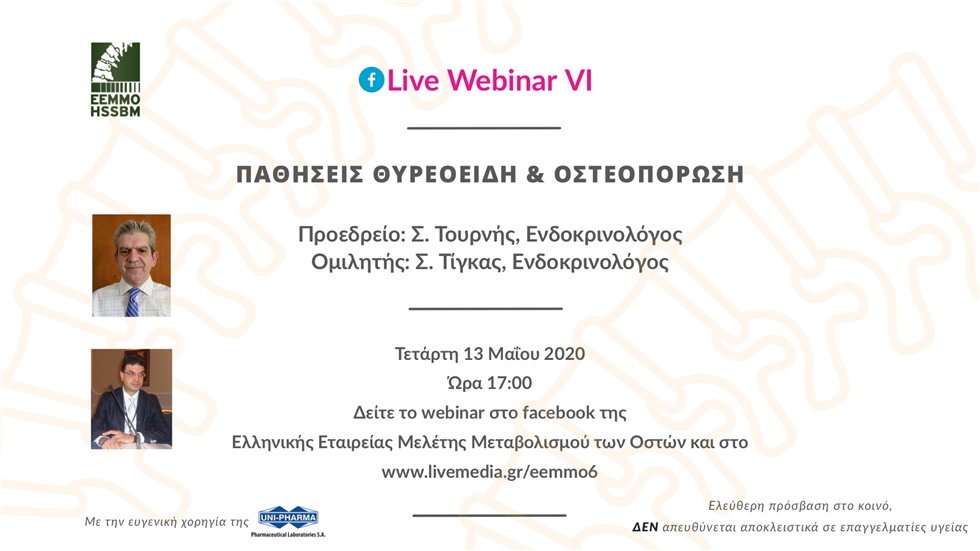 Παθήσεις Θυρεοειδή & Οστεοπόρωση 