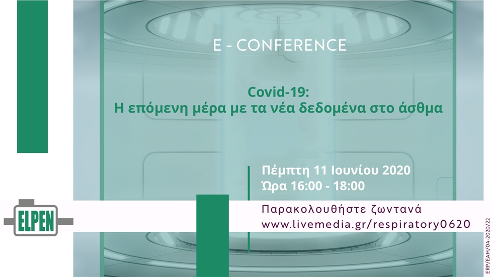 Covid-19: Η επόμενη μέρα με τα νέα δεδομένα στο άσθμα