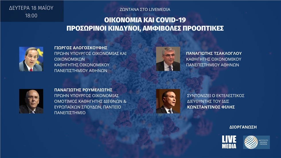 Οικονομία και Covid-19: Προσωρινοί κίνδυνοι, αμφίβολες προοπτικές