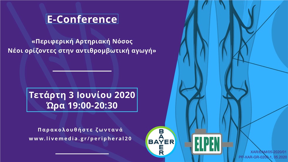 «Περιφερική Αρτηριακή Νόσος: νέοι ορίζοντες στην αντιθρομβωτική...