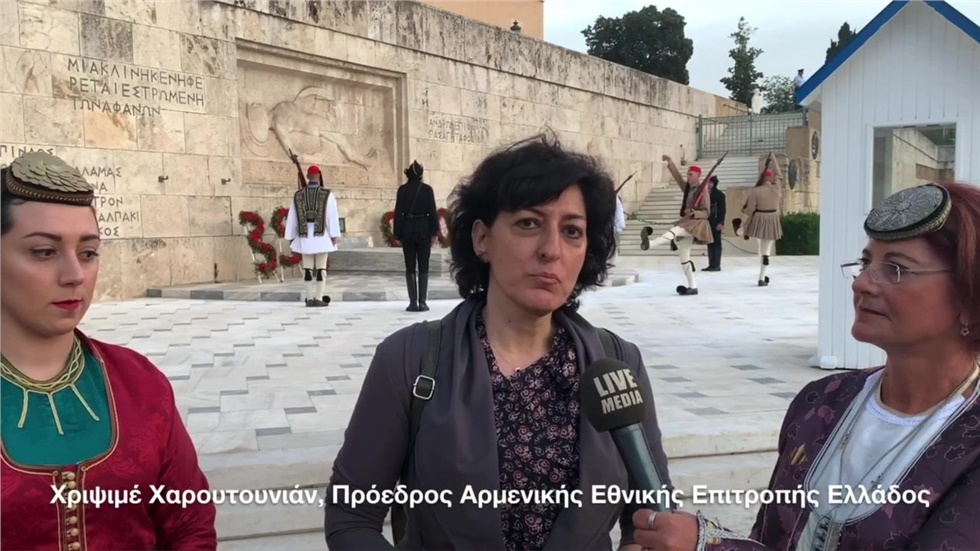 Η Χριψιμέ Χαρουτουνιάν, Πρόεδρος Αρμενικής Εθνικής Επιτροπής...