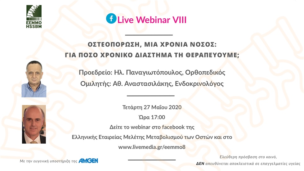 Οστεοπόρωση, μία χρόνια νόσος: για πόσο χρονικό διάστημα τη θεραπεύουμε;