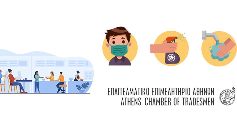 Οδηγός με τα μέτρα υγιεινής και ασφάλειας στην εστίαση από το...