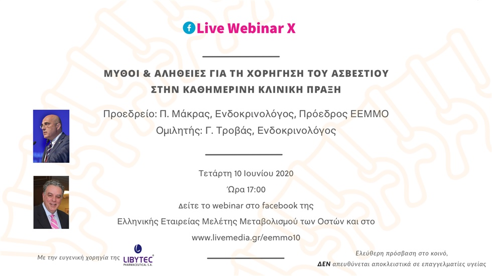 Μύθοι και αλήθειες για τη χορήγηση του ασβεστίου στην καθημερινή...