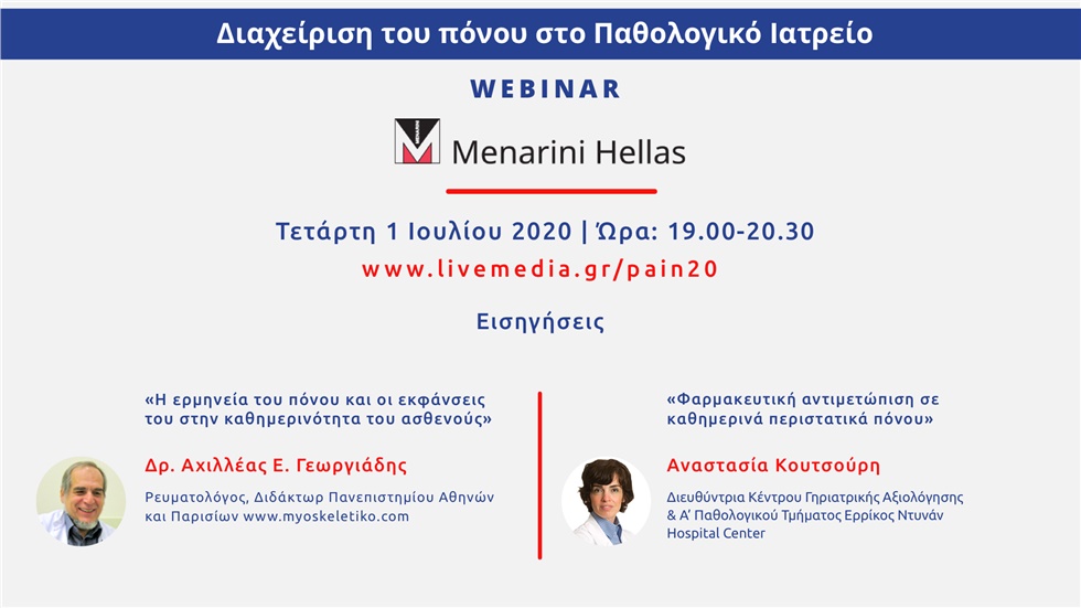 Διαχείριση του πόνου στο Παθολογικό ιατρείο