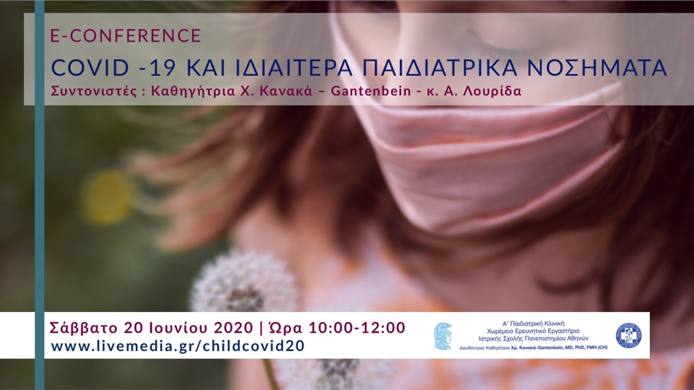 Covid -19 και ιδιαίτερα παιδιατρικά νοσήματα