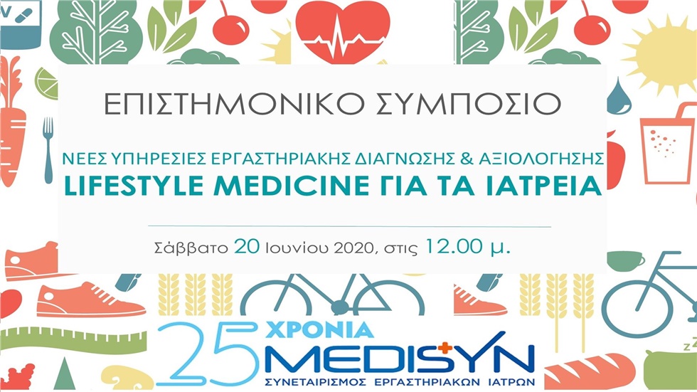 ΝΕΕΣ ΥΠΗΡΕΣΙΕΣ ΕΡΓΑΣΤΗΡΙΑΚΗΣ ΔΙΑΓΝΩΣΗΣ & ΑΞΙΟΛΟΓΗΣΗΣ LIFESTYLE...