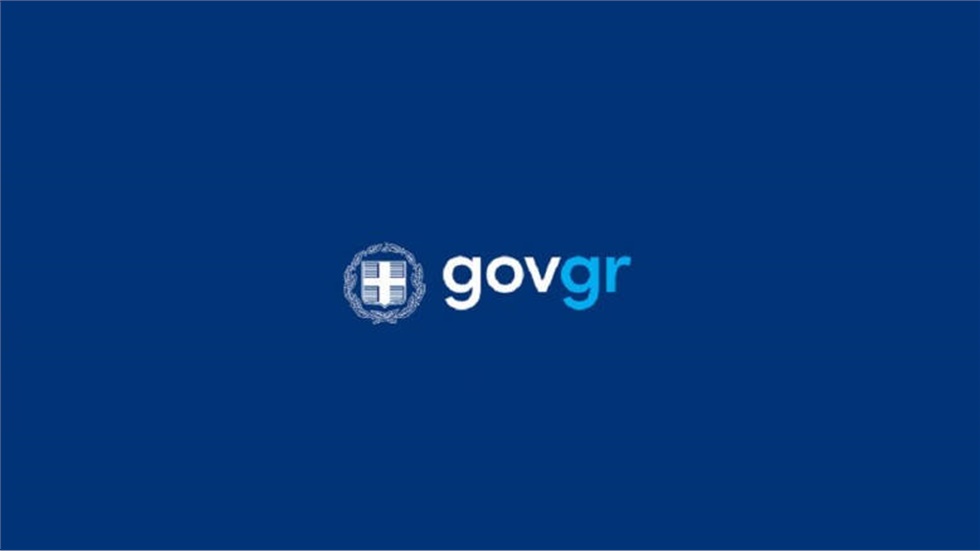 Εξουσιοδότηση και υπεύθυνη δήλωση μέσω του gov.gr και για κατόχους...