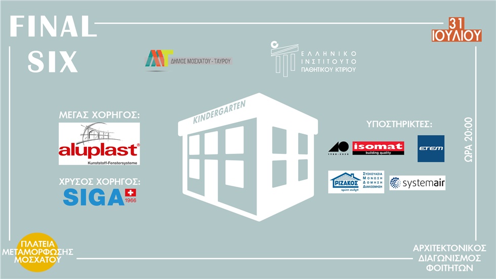 Εκδήλωση απονομής των βραβείων του φοιτητικού διαγωνισμού...