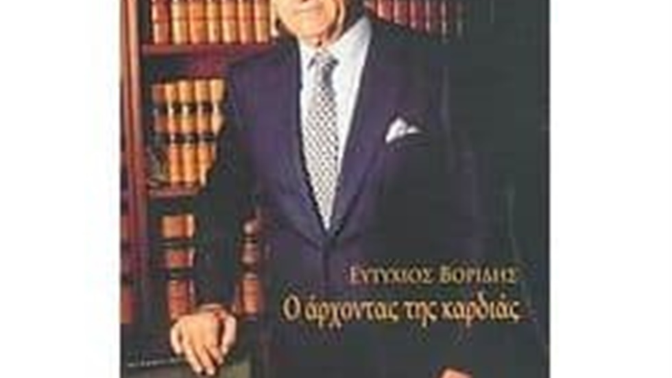 Ο άρχοντας της καρδιάς   Της ΜΑΡΙΑΣ ΚΑΡΑΒΙΑ   Φίλος της Μουσικής...