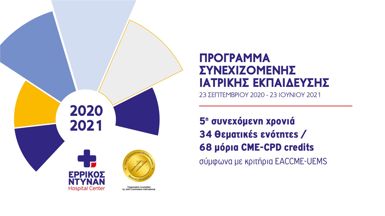 Μοριοδοτούμενα Εκπαιδευτικά Σεμινάρια Ερρίκος Ντυνάν 2020 - 2021