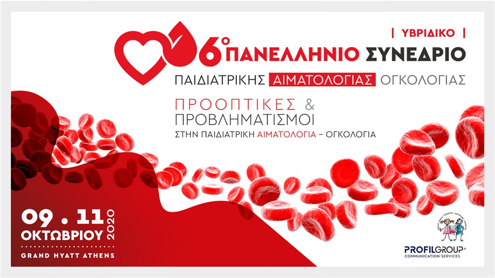 6o ΠΑΝΕΛΛΗΝΙΟ ΣΥΝΕΔΡΙΟ ΠΑΙΔΙΑΤΡΙΚΗΣ ΑΙΜΑΤΟΛΟΓΙΑΣ ΟΓΚΟΛΟΓΙΑΣ