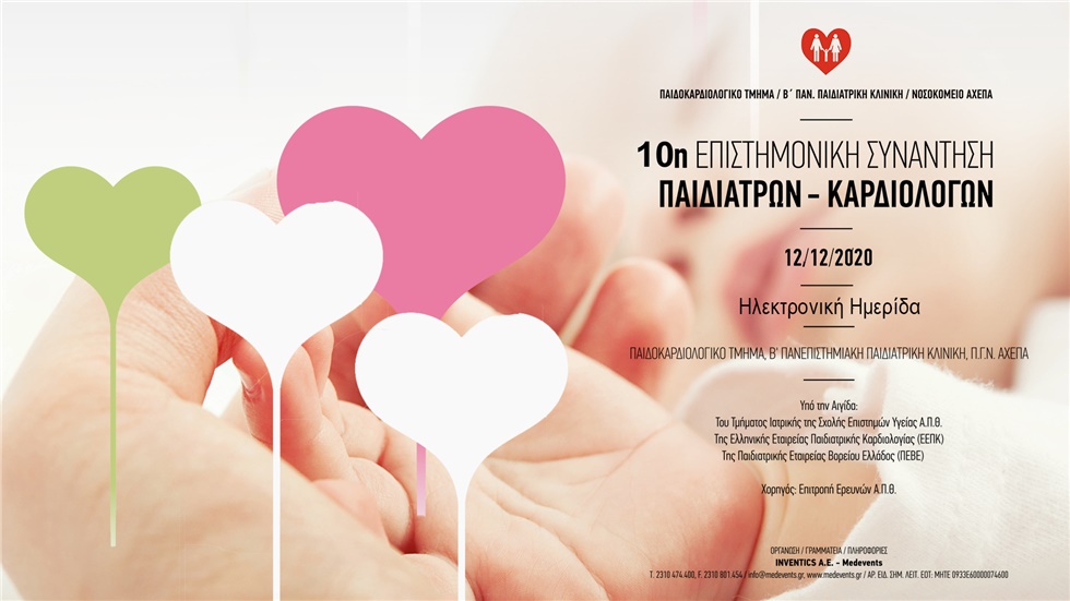 Congresses | 10η Επιστημονική Συνάντηση Παιδιάτρων - Καρδιολόγων