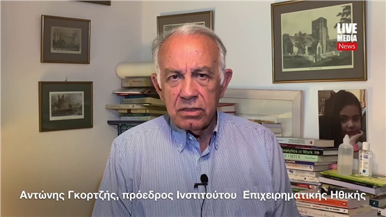 Ο Αντώνης Γκορτζής μιλά για τη σημασία της Επιχειρηματικής  Ηθικής