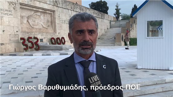 Ο Γιώργος Βαρυθυμιάδης, πρόεδρος της ΠΟΕ μιλά για την Ημέρα Μνήμης της Γενοκτονίας του Πόντου.