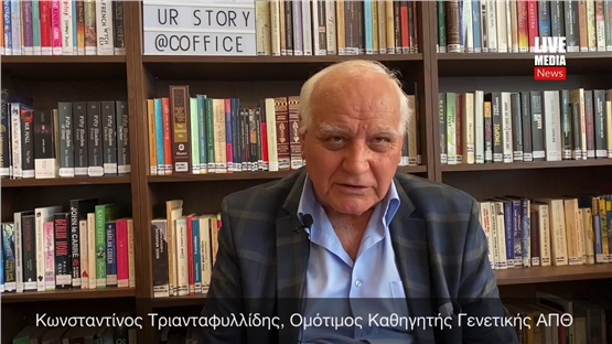 Ο Κωνσταντίνος Τριανταφυλλίδης για τον Κορωνοϊό. Απόσπασμα από τη συνέντευξή του στο Livemedia