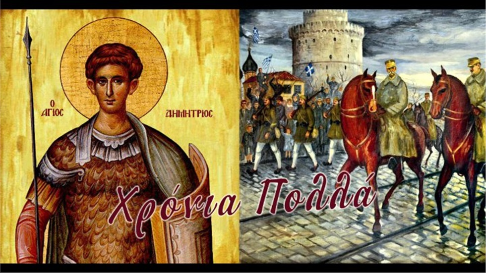 Μήνυμα Ν. Δένδια για την απελευθέρωση της Θεσσαλονίκης	