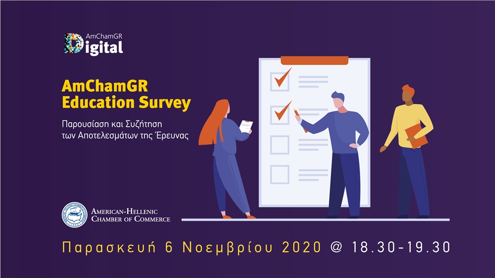 Παρουσίαση και Συζήτηση των Αποτελεσμάτων της Έρευνας του Ελληνο-Αμερικανικού...