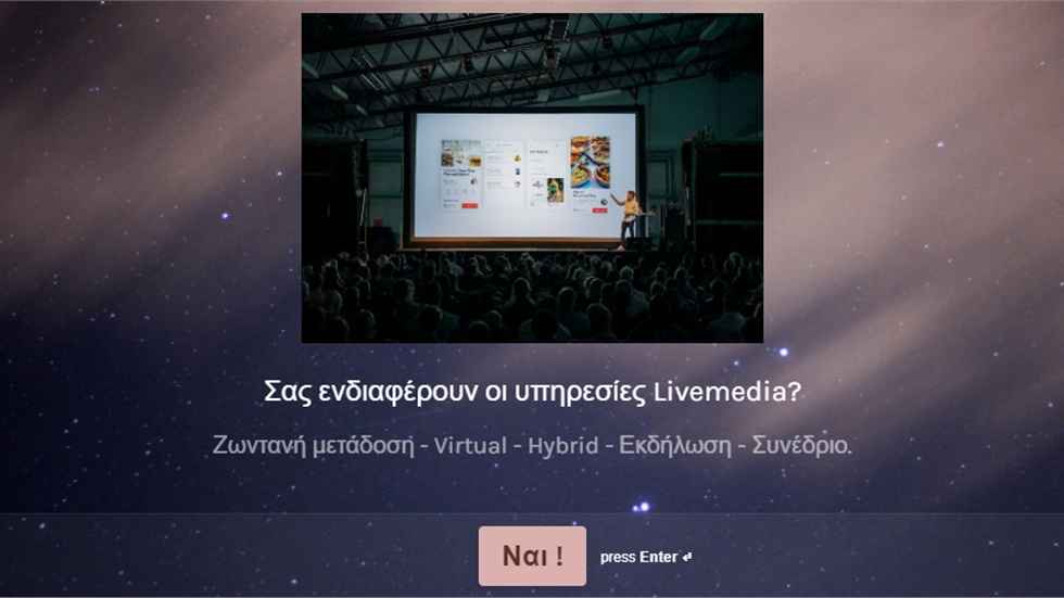 Αίτημα υπηρεσίων Livemedia - ζωντανή μετάδοση εκδήλωσης - Live...