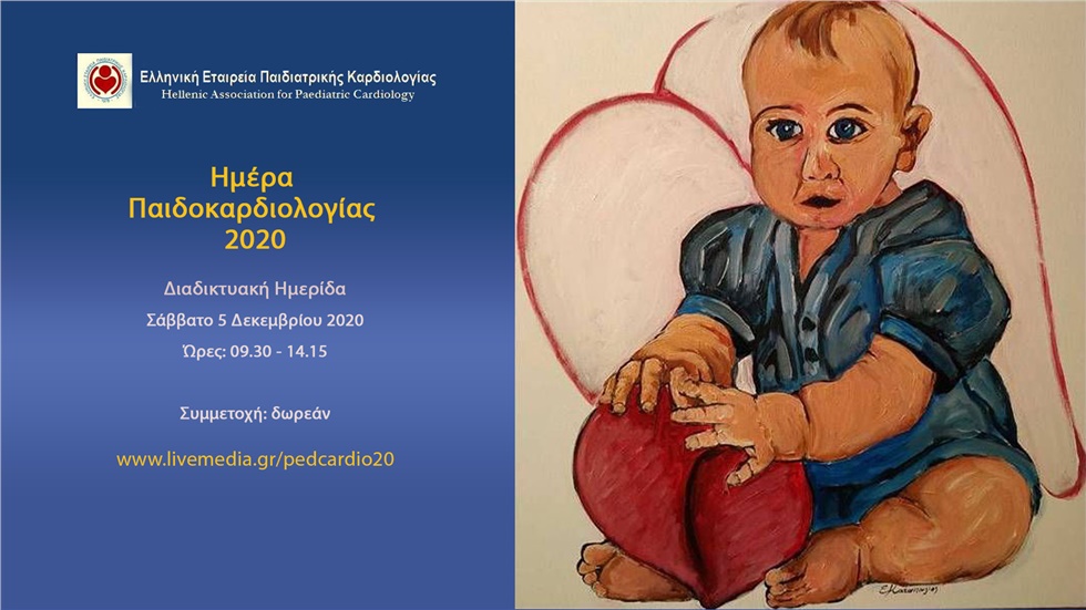Congresses | Ημέρα Παιδοκαρδιολογίας 2020