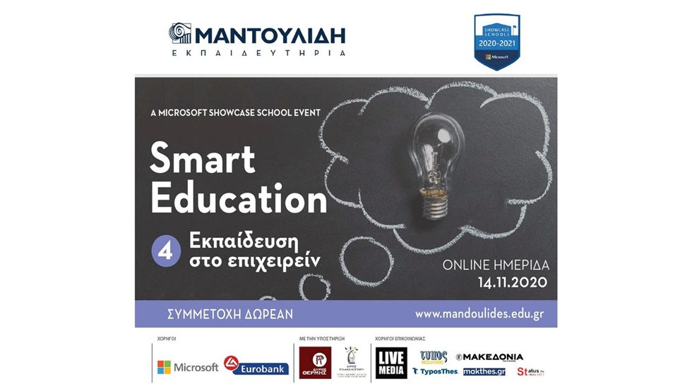 4η online ημερίδα: «Εκπαίδευση στο επιχειρείν»