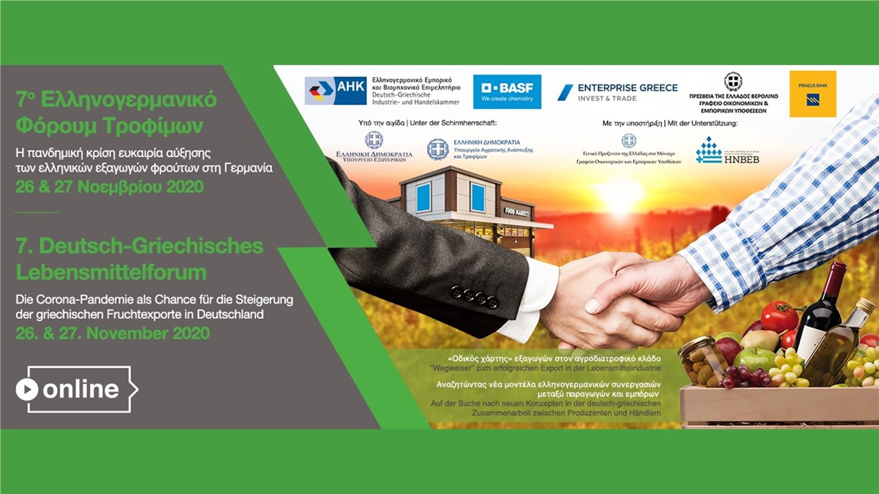 Congresses | 7ο Ελληνογερμανικό Φόρουμ Τροφίμων