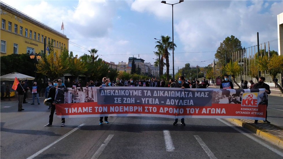 Πορεία του ΚΚΕ στην αμερικανική Πρεσβεία
