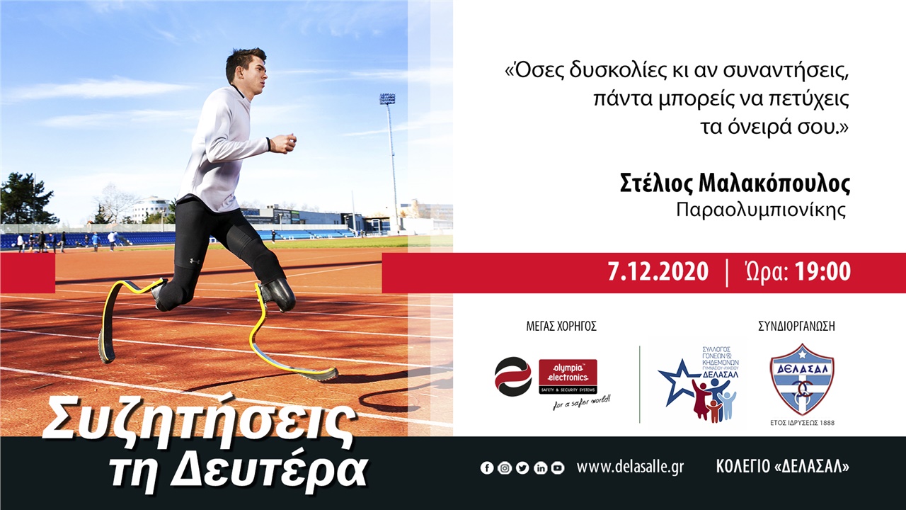 «Όσες δυσκολίες κι αν συναντήσεις, πάντα μπορείς να πετύχεις...