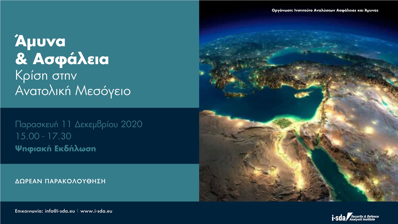 Congresses | Άμυνα & Ασφάλεια, Κρίση στην Ανατολική Μεσόγειο