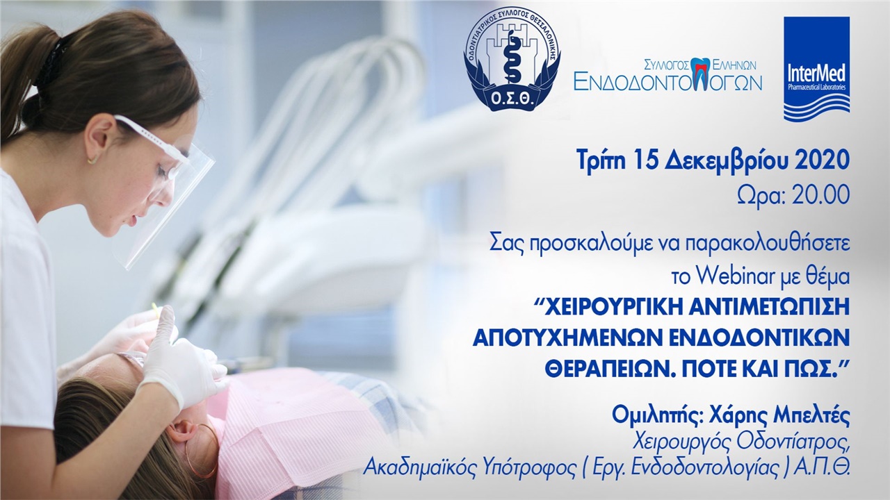 «ΧΕΙΡΟΥΡΓΙΚΗ ΑΝΤΙΜΕΤΩΠΙΣΗ ΑΠΟΤΥΧΗΜΕΝΩΝ ΕΝΔΟΔΟΝΤΙΚΩΝ ΘΕΡΑΠΕΙΩΝ....