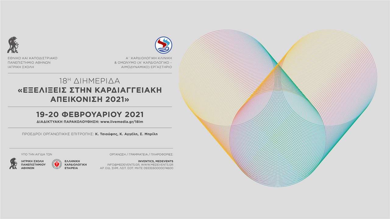 18η Διημερίδα «Εξελίξεις στην Καρδιαγγειακή Απεικόνιση 2021»