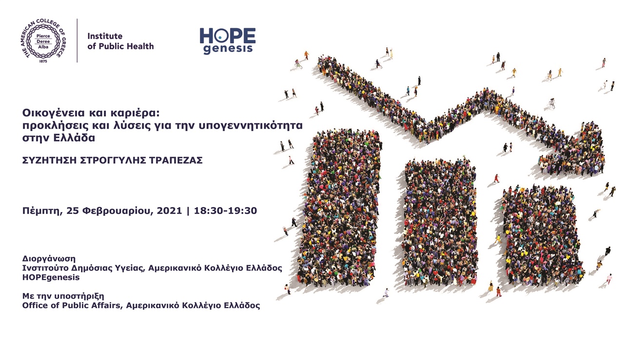 Οικογένεια και καριέρα: προκλήσεις και λύσεις για την υπογεννητικότητα...