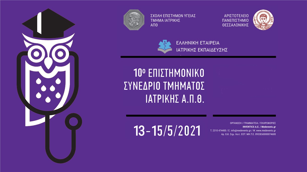 Congresses | 10ο Επιστημονικό Συνέδριο Τμήματος Ιατρικής ΑΠΘ