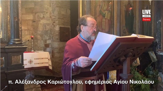 Ο πατήρ Αλέξανδρος Καριώτογλου μιλά για τη Γέννηση  του Χριστού