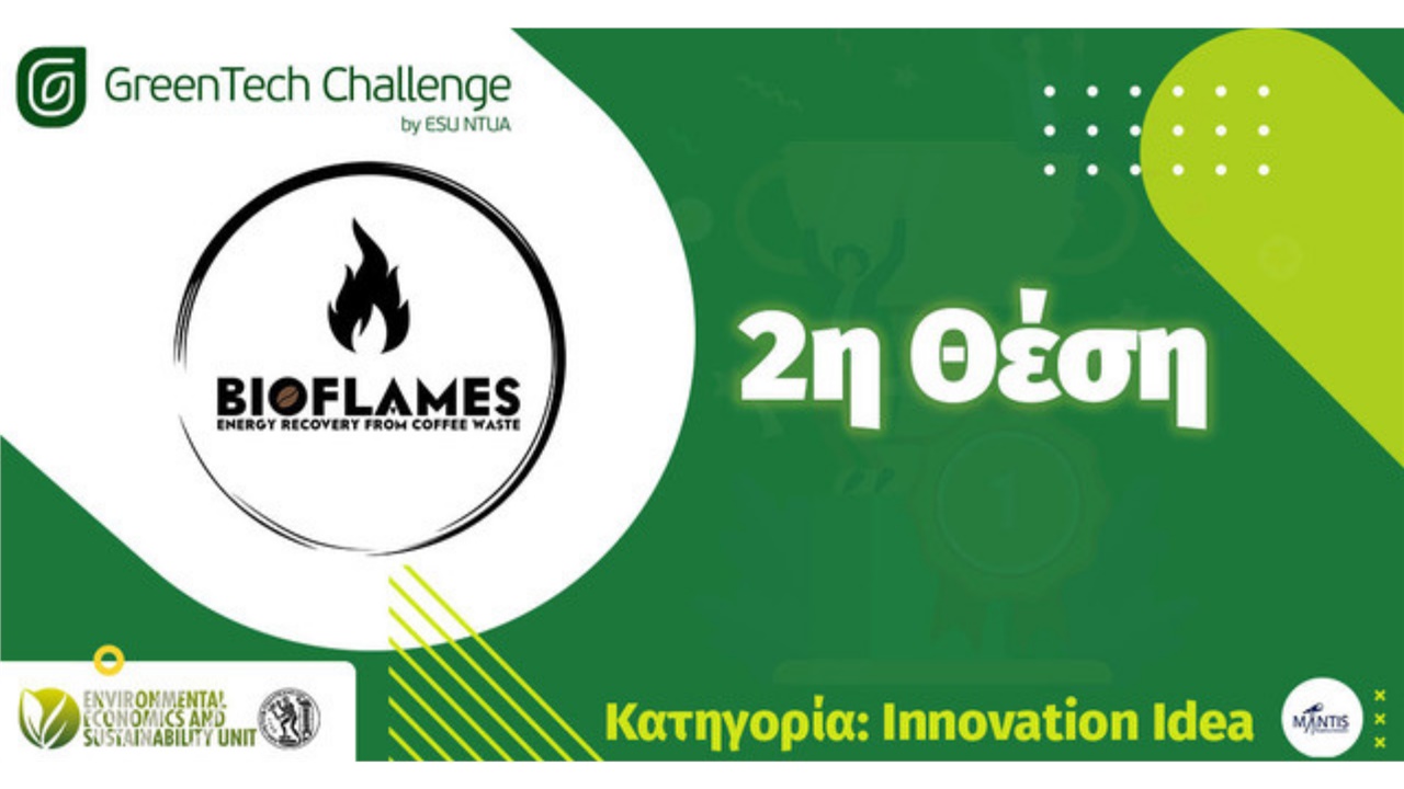Σημαντική διάκριση σε διαγωνισμό πράσινης καινοτομίας για το...