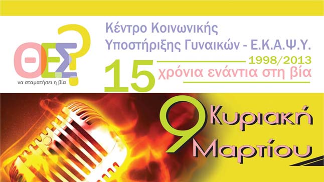 Thessaloniki sings against violence