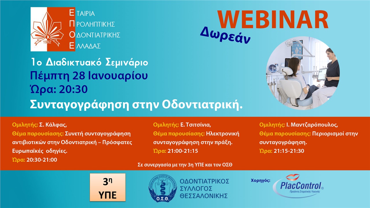 Συνταγογράφηση στην Οδοντιατρική