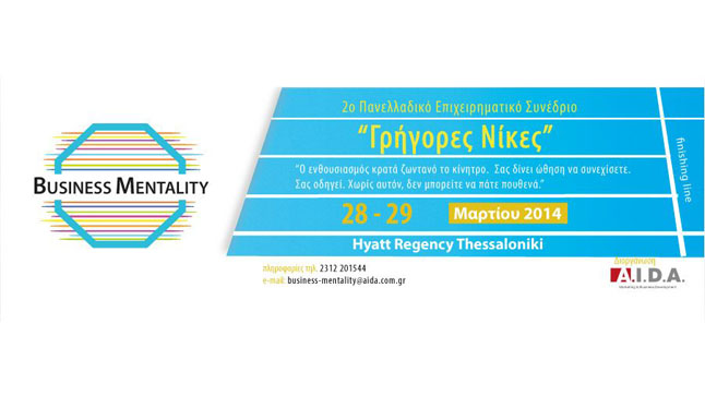 2nd Panhellenic Business Mentality Conference- Fast wins